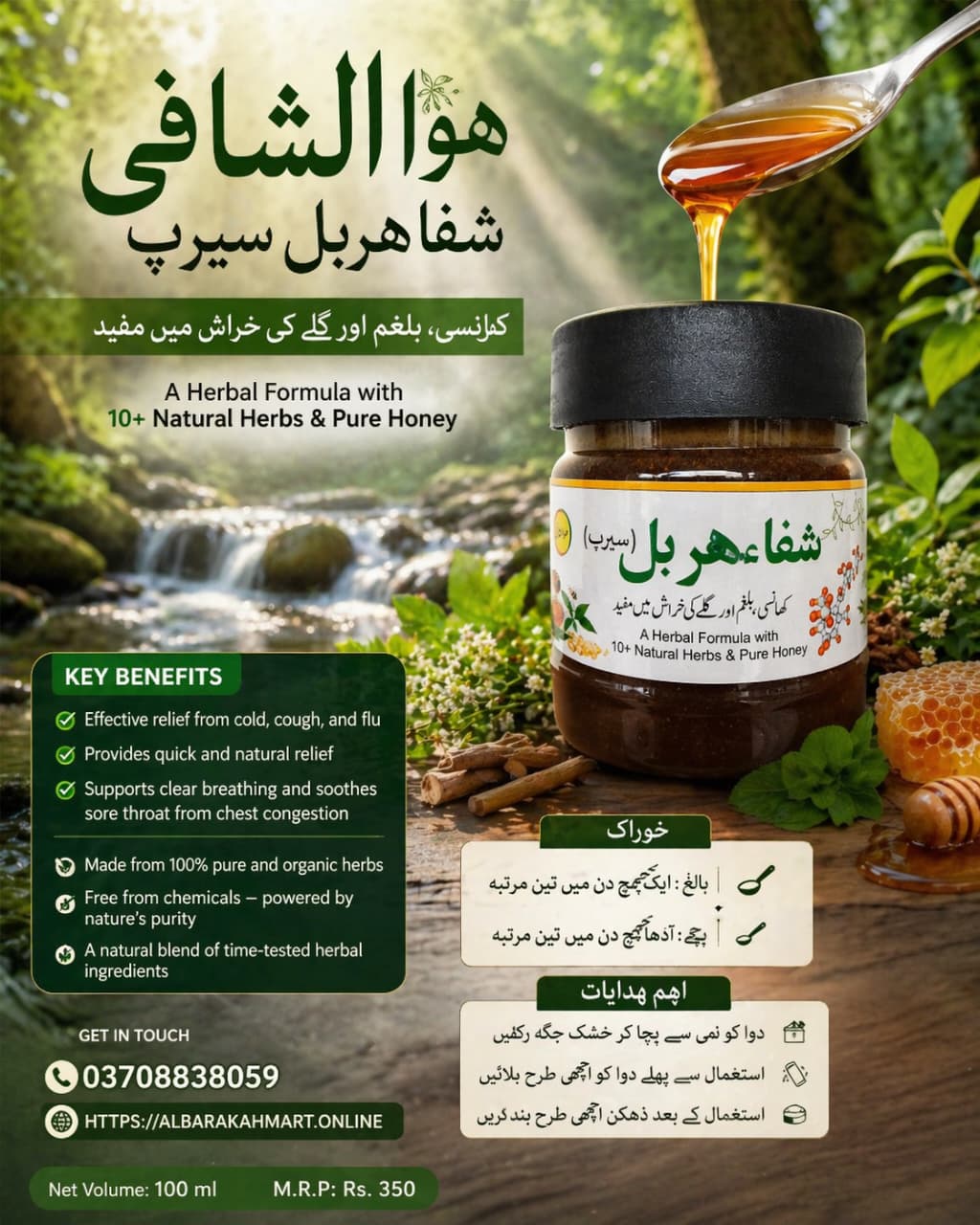 شفاء ہربل سیرپ – خالص شہد اور قدرتی جڑی بوٹیوں کا بہترین امتزاج۔کھانسی، سینے اور گلے کی خراش میں انتہائی مؤثر Shifa Herbal Syrup – Natural Relief with Pure Honey & 10+ Herbs